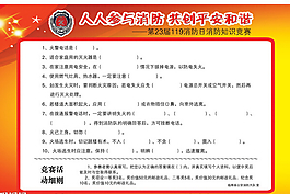 消防答題卡PSD