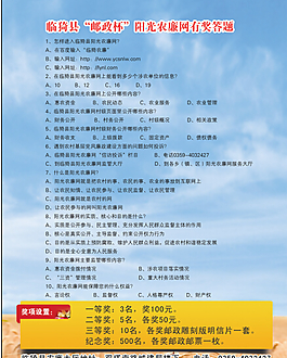 陽光農廉網答題卡