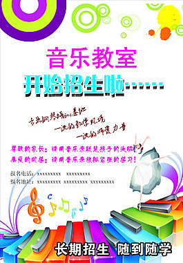 音樂招生
