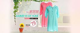淘寶女裝家居服連衣裙首頁海報