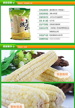 綠色 簡約  玉米 淘寶詳情頁