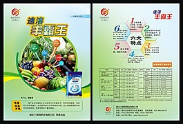 速溶豐霸王宣傳單