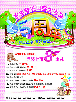 母嬰點5周年店慶