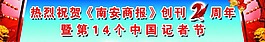 记者节报纸祝贺广告图片