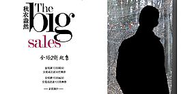 淘寶服裝秋季促銷海報