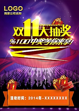 雙11活動(dòng)促銷宣傳海報(bào)