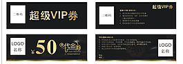 代金券