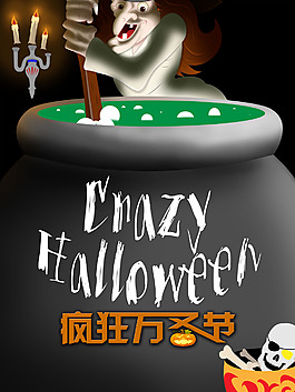卡通萬圣節(jié)宣傳海報