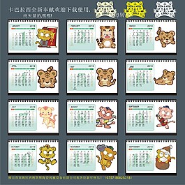 2010年日歷臺歷模板