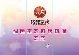 茗梵家紡