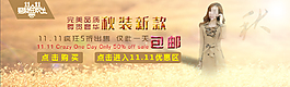 雙11淘寶促銷