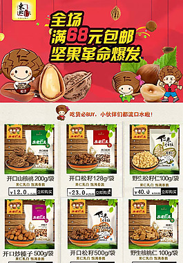 简约 松子 详情页