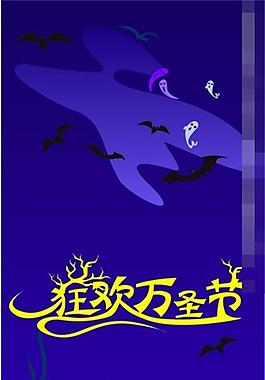 萬圣節(jié)矢量圖