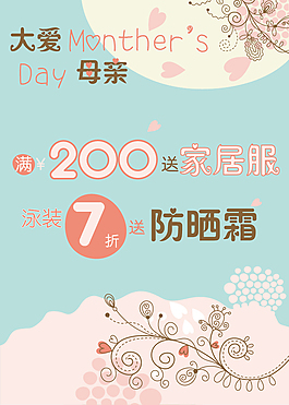 母親節(jié)家居服折扣POP