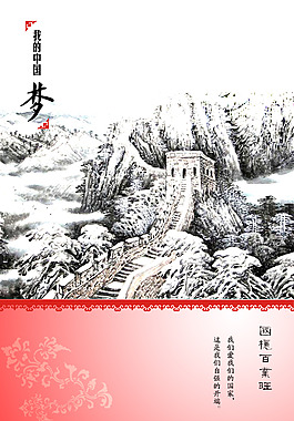 我的中国梦海报