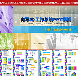 向?qū)焦ぷ骺偨Y(jié)圖片