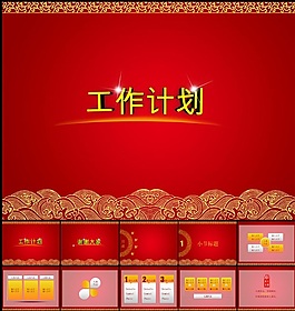 党政政府年终工作图片