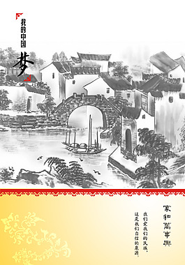 我的中國(guó)夢(mèng)海報(bào)