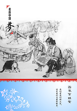 我的中國(guó)夢(mèng)海報(bào)