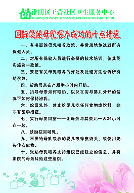 促使母乳喂养成功的十点规定