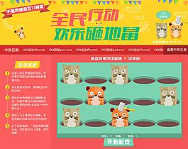 淘宝全民行动双十一 砸地鼠活动