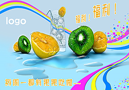 夏日清凉 水果海报
