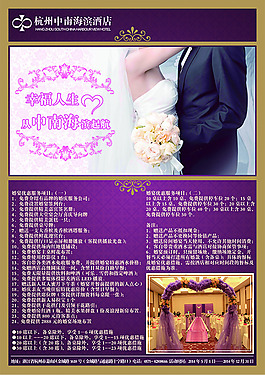 婚宴宣傳單