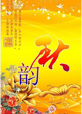 金色秋韵秋季海报