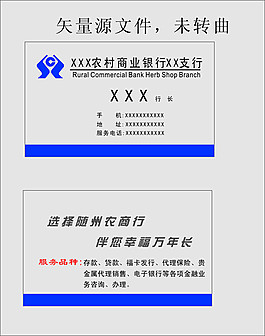農(nóng)商行名片