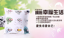 抱枕手机淘宝海报