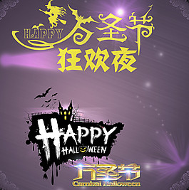 萬圣節(jié)