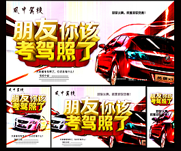 駕校招生