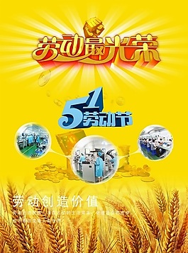 五一勞動海報