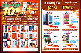迅達(dá)手機(jī)城彩頁(yè)