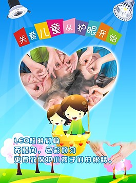 關愛兒童眼睛
