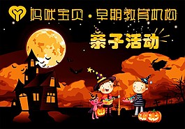 萬圣節親子活動