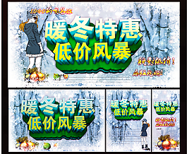 暖冬鉅惠