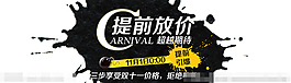 2014淘寶雙十一benner