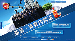 劲酒校园招聘PSD素材
