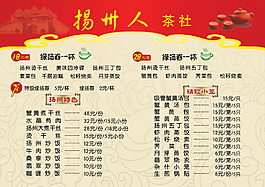茶社價目表圖片