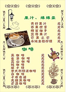 咖啡奶茶價目表