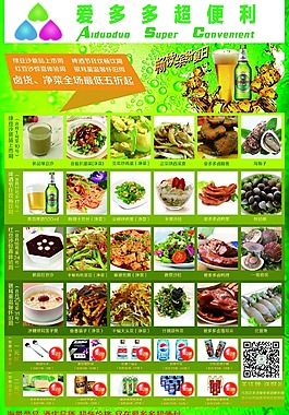 綠色風(fēng)格超市海報(bào)