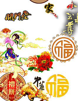 节日素材