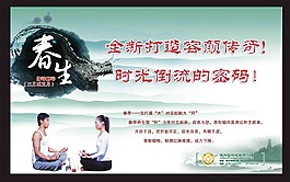 古典养生展板