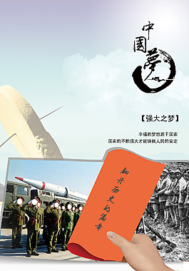 我的中國夢海報