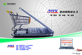 網(wǎng)上支付宣傳