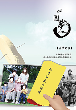 我的中國夢海報
