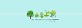 淘寶春裝上心小清新干凈海報(bào)