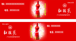 紅樓夢酒