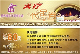 美容代金卷